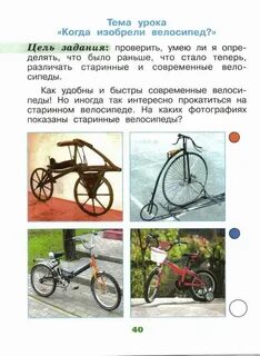 Когда изобрели велосипед видеоурок 1