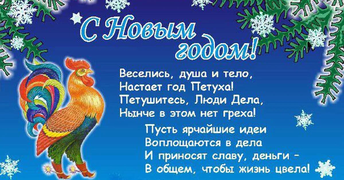 Новый год 2017 поздравляю