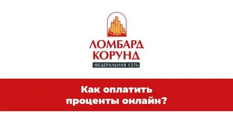 Оплатить залог успеха