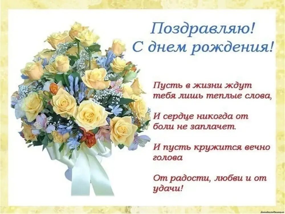 С днём рождения стихи красивые. Открытка с днём рождения. Цветы фон эустома. Открытка с днём рождения. Открытка с днём рождения женщине с пожеланиями.