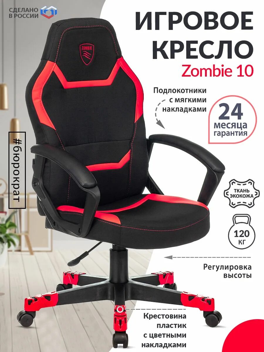 Кресло компьютерное зомби