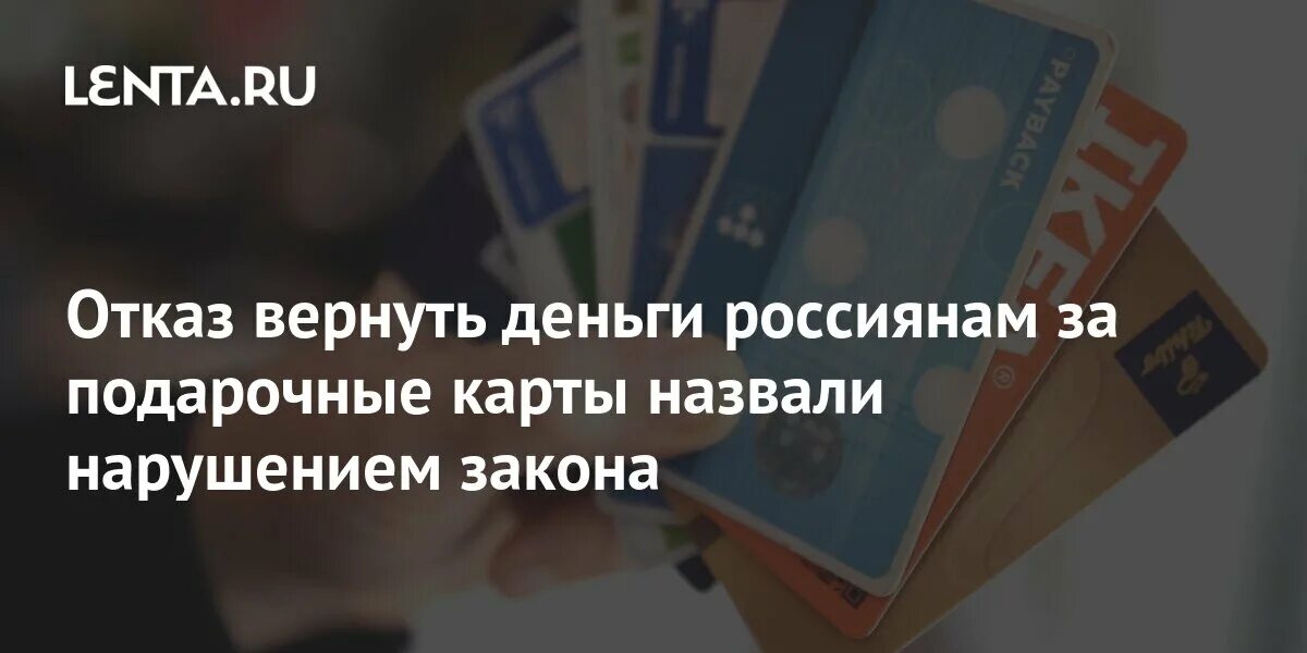 Иви отказались вернуть деньги. Отказ в возврате денег за подарочный сертификат. Наличные отказ.