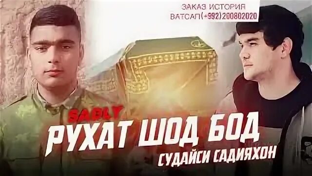 Рухат шод бод модарчон текст. Картинка бародар. Рухат шоду чоят чанат бод. Дусти азизам. Рухат шод бод модарчон картинка.