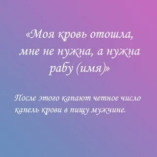 Заговор на месячные