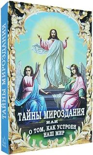 Мироздание книга слушать