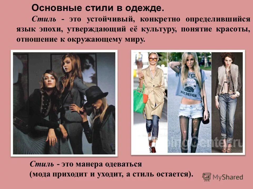Основные стили в одежде для женщин. Направления в стиле одежды. Стандартный стиль. Стандартный стиль. Стандартный стиль.