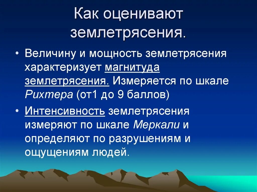 Взаимосвязь между землетрясениями. Землетрясение презентация. Понятие землетрясение. Землетрясение 5 класс. Доклад о землетрясении.