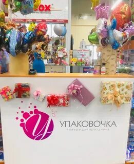 Упаковочка