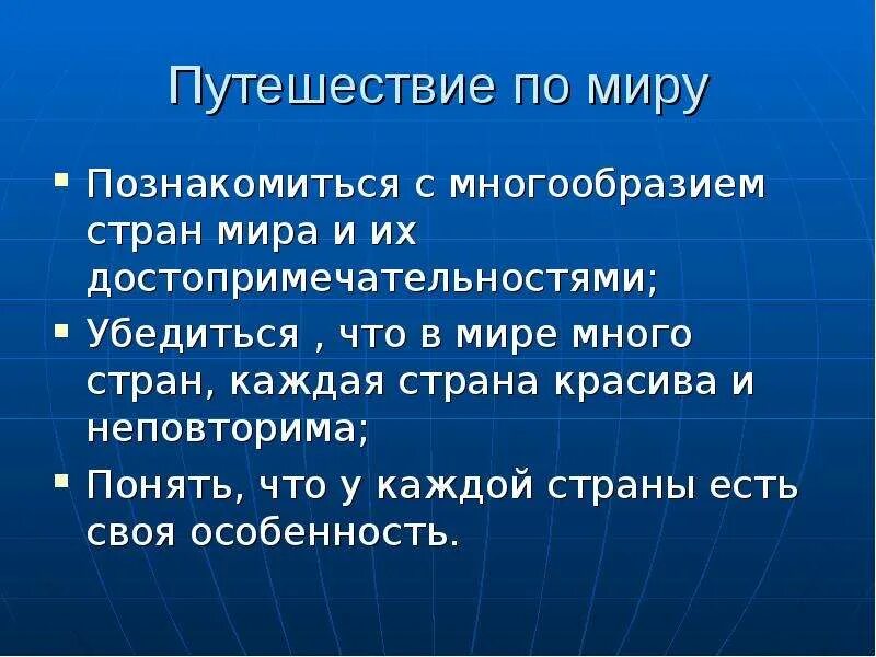 Проект путешествие по странам. Презентация путешествие. Презентации на тему путешествие по миру. Презентация на тему путешествие. Проект путешествие.