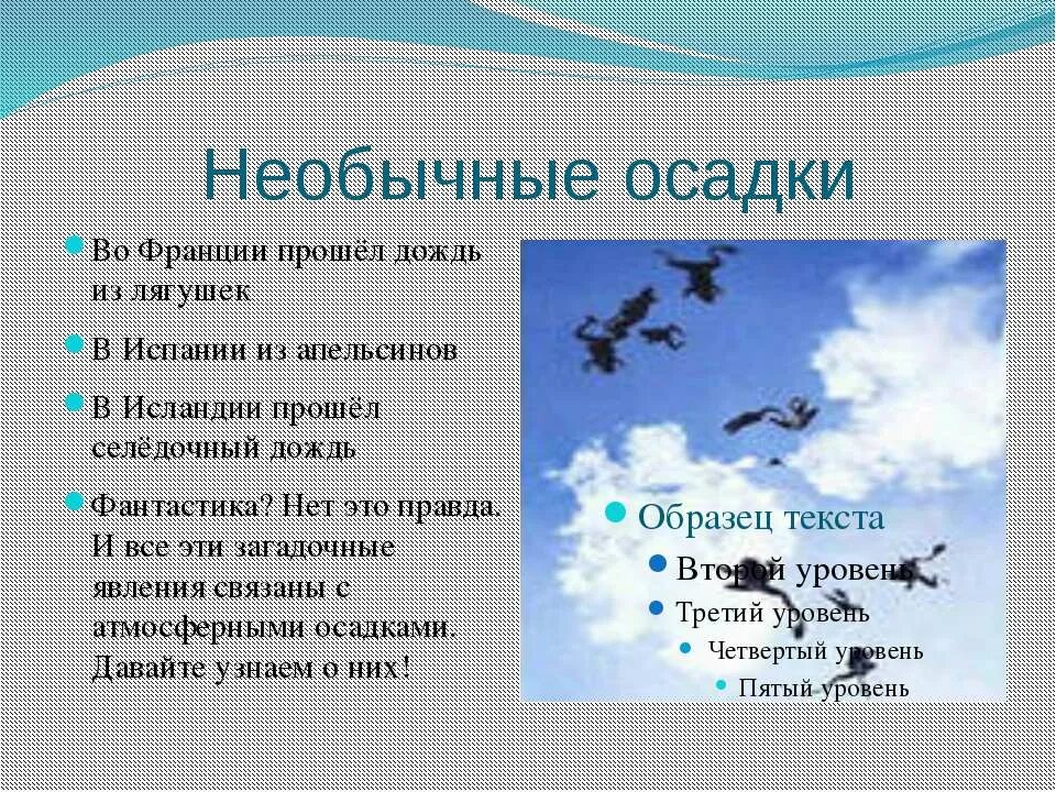 интересные атмосферные осадки