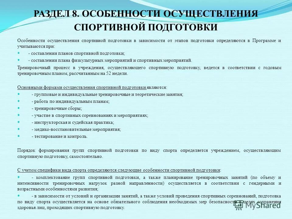 Составление индивидуальной программы оздоровления. Алгоритм составления оздоровительной программы. Составление индивидуальной программы оздоровления. Индивидуальный план оздоровления. Алгоритм составления учебной программы.