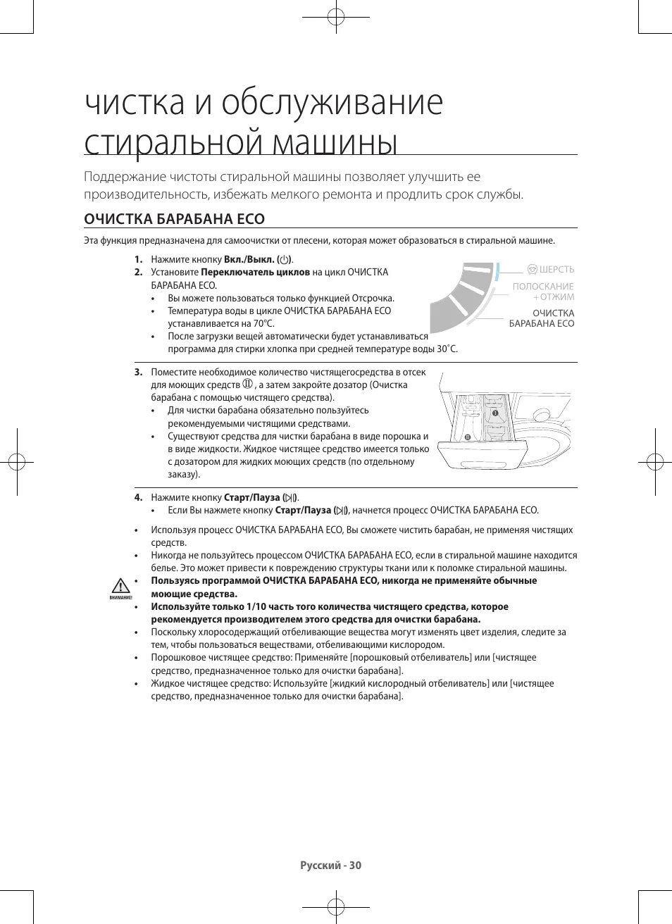 Как запустить очистку барабана. Самсунг машинка очистка барабана. Режим очистки барабана в стиральной машине. Очистка барабана стиральной машины Samsung Eco. Чистка барабана стиральной машины Samsung Eco Bubble.