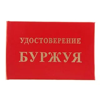 Сайт буржуй