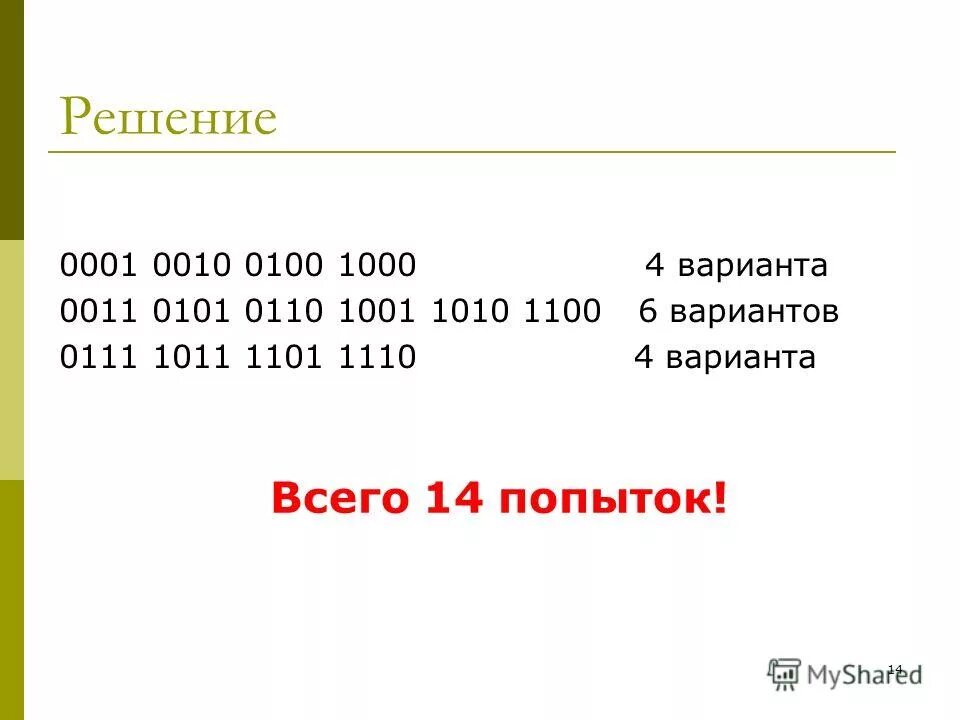 6 из 12 сколько вариантов. Человек пришедший в гости забыл код.