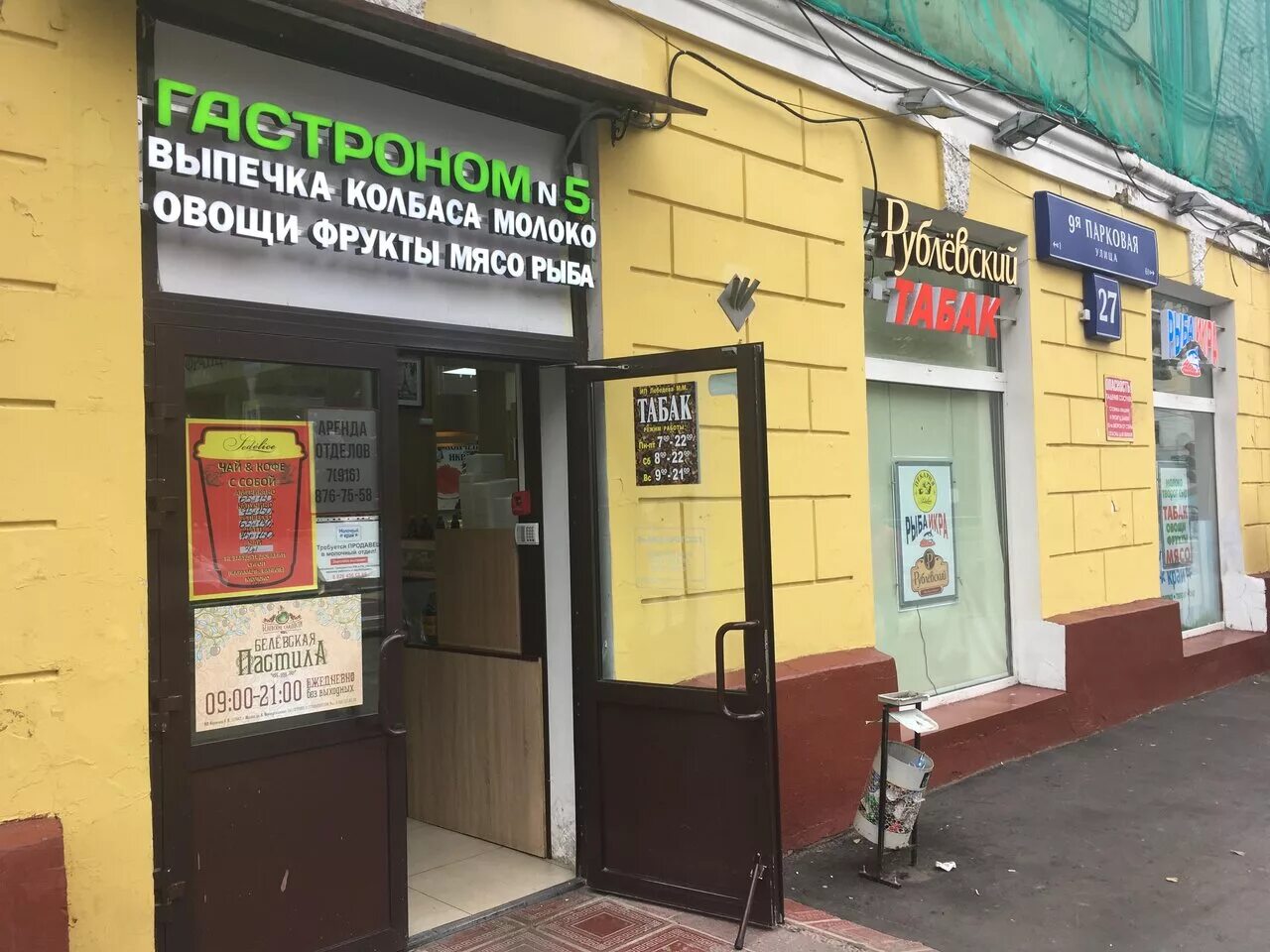 9-я парковая улица, 70 к1. москва, ул. ул. ул 9 парковая 27. москва 9 парковая 27.