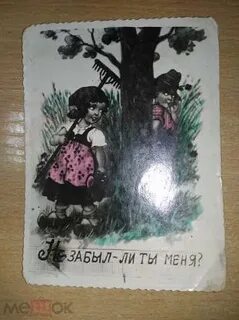 Забытое прошедшее