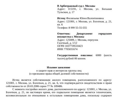 Исковое заявление арбитражный процесс образец