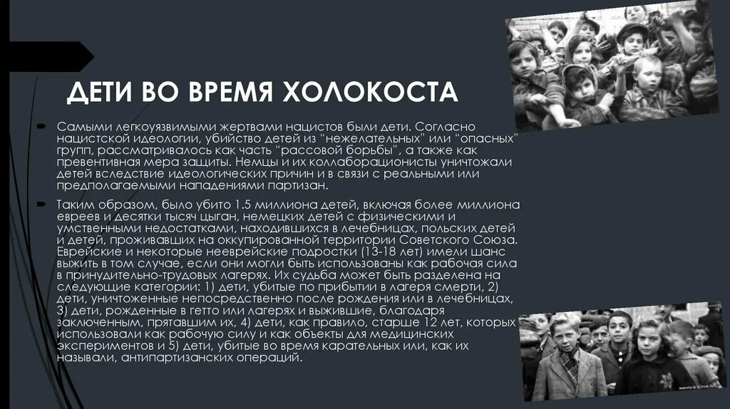 Геноцид советского народа сообщение. Холокоста что это такое кратко. Жертвы Холокоста презентация. Презентация на тему Холокост. Память о Холокосте.