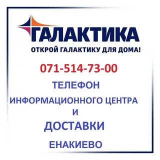 График работы галактики