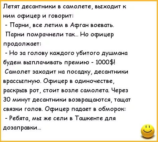 Анекдот десантник. Анекдоты про десантников смешные. Анекдоты про десант. Анекдоты про армию. Анекдоты про десантников самые смешные.