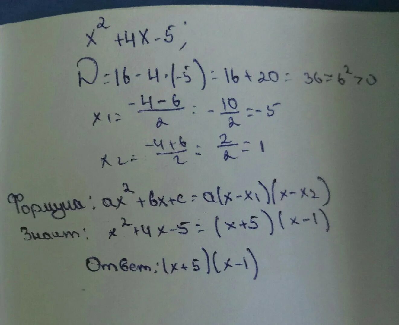 Разложите множители на квадратный трехчлен -x^2-4x+5. Разложить на множители x2 - 5x+4. Разложите на множители квадратный трехчлен x2-4x-32. Разложите квадратный трёхчлен на множители x^2-x-2..