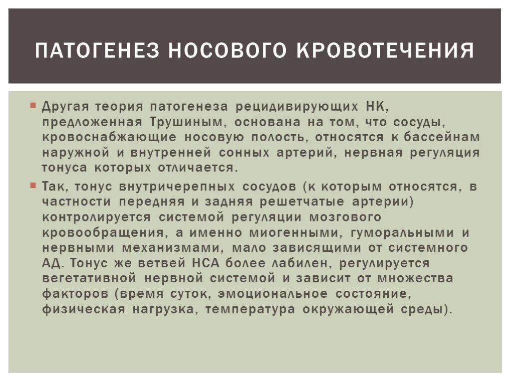 Носовое кровотечение является. Носовое кровотечение этиология. Патогенез носовых кровотечений. Центральное новообразование подросткового возраста. Кровотечение из носа этиология.