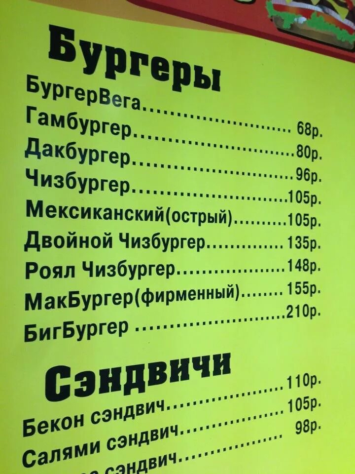 Мак часы работы. Макбургер меню. макбургер чита. макбургер котлас. мак бургер чита.