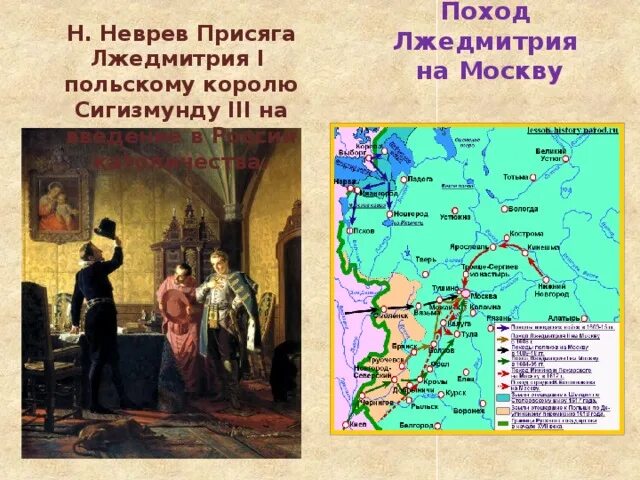 Поход лжедмитрия 1 карта. Поход Лжедмитрия 1 на Москву карта. Поход Лжедмитрия 2 на Москву карта. Поход Сигизмунда 3 на Москву карта.