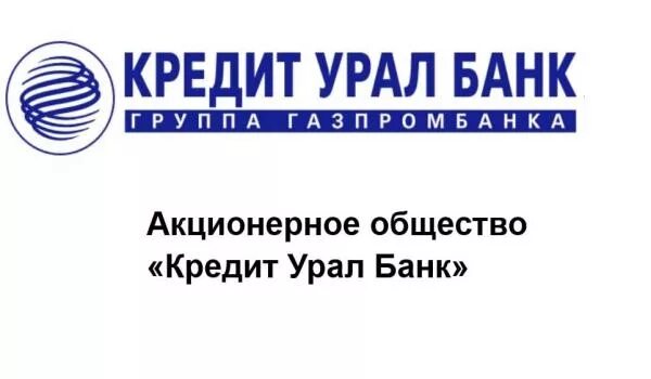 Сайт кредит урал. Кредит Урал банк. Кредит Урал банк эмблема. Кредитуралбанк Магнитогорск. Кредитуралбанк в каких городах.