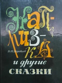 Капризка