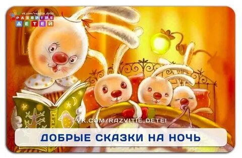 Сказки детям без музыки