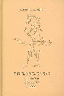 Эхо пушкин стихотворение