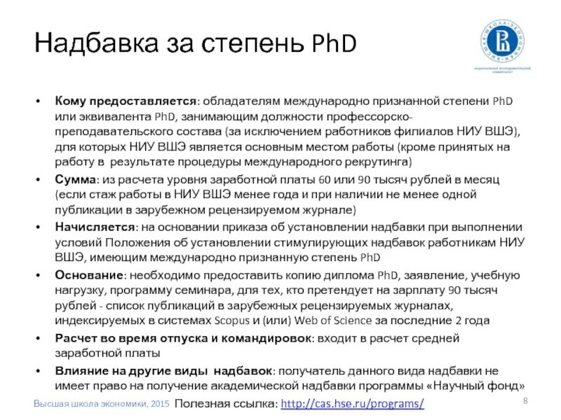 Врачи получили доплату. Доплата за ученую степень. Степень PHD. Получение степени PHD. Научный фонд НИУ ВШЭ надбавка.