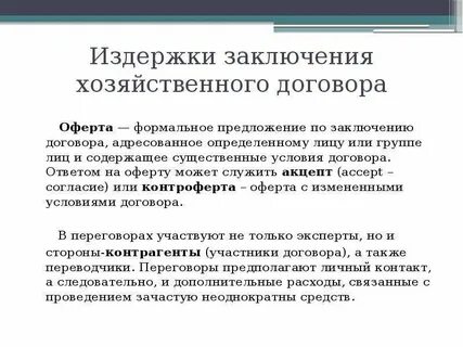 Оформление хозяйственных договоров
