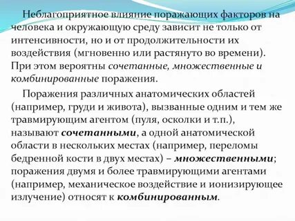 Уровень воздействия неблагоприятных факторов
