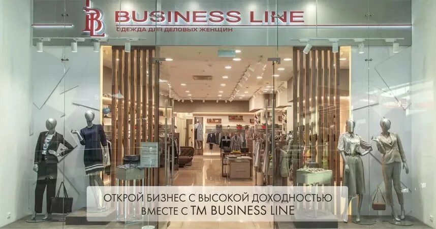 Бизнес лайн ульяновск. Business line одежда для деловых женщин. Business line платье. Бизнес лайн ульяновск. Бизнес лайн песня.