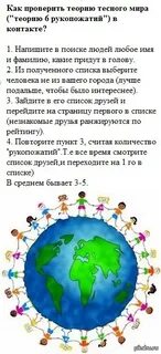 Теория шести рукопожатий