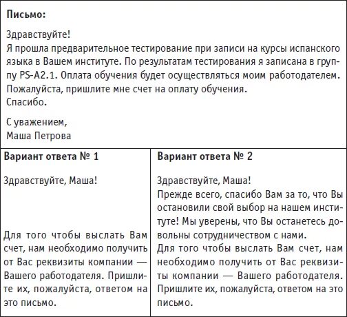 Письменные ответы клиентам. Письмо отказ пример. Текст делового письма о сотрудничестве образец. Ответ на ответ на претензию образец. Письмо ответ на вопросы.
