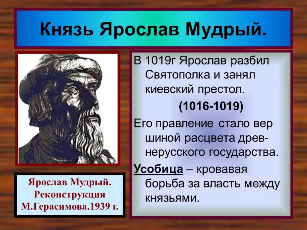 3. Расцвет древнерусского государства при Ярославе мудром.