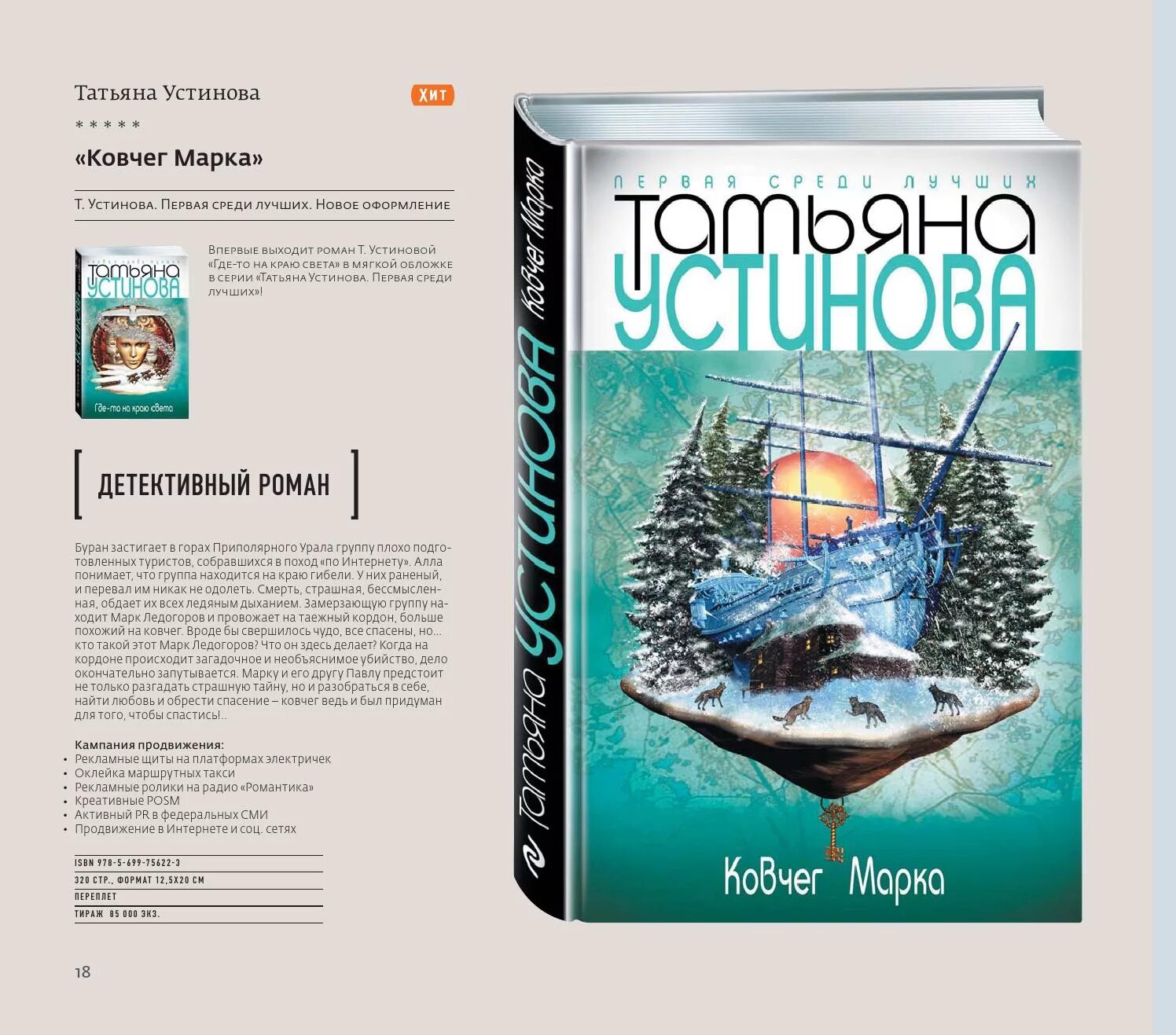 Ковчег марка читать полностью. Татьяна устинова. ковчег марка. ковчег марка татьяна устинова книга. «ковчег марка» (2014) татьяна устинова. ковчег марка по книге устиновой.