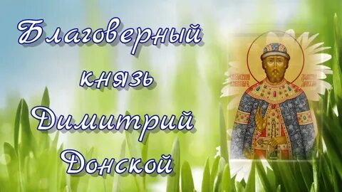 Когда праздник дмитрия в ноябре