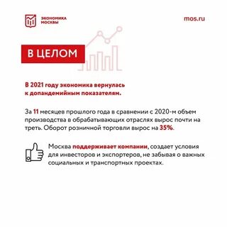 Экономика москвы 2023