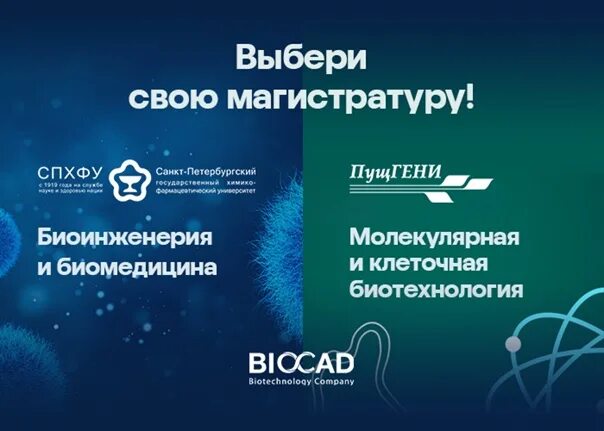 Вшэ биотехнология. Ниу вшэ биотехнология. Вшэ биотехнология корпус. Выпускники 2022 фото москва вшэ. Биотехнические системы и технологии гуап учебный план.