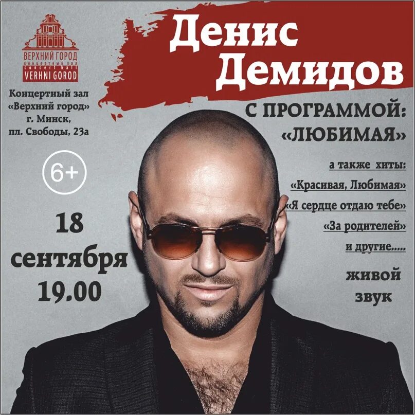 Концертная афиша минск. Концертная афиша минск