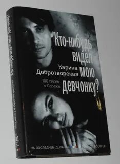 Кто нибудь видел мою девчонку сережа