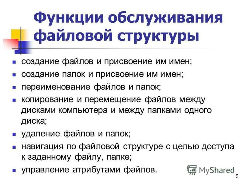Накопители и носители информации. Типы накопителей на магнитных дисках. Накопители информации. Способ записи информации на перфоленту. Работа с накопителями информации.