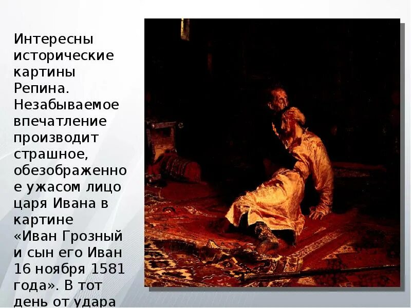 Через много лет и е репин. Репин исторические картины.