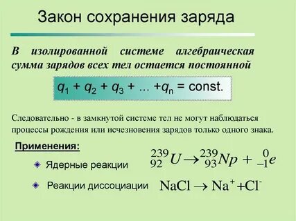 Закон сохранения электрического заряда задачи 10 класс