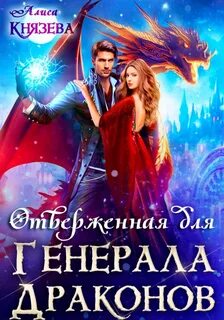 Алис отпусти