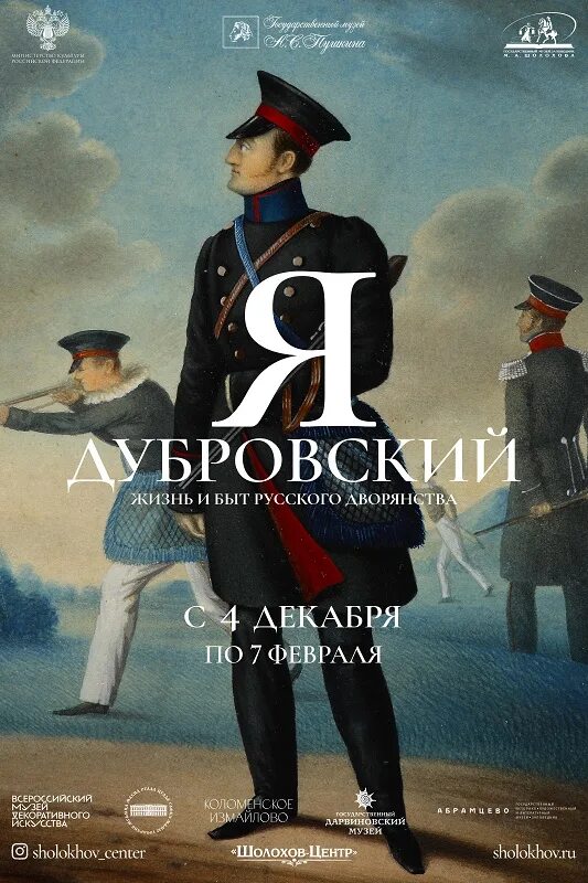 Дубровский экспозиция. Особенности композиции. Сюжет романа дубровский. С пушкин. Я дубровский.